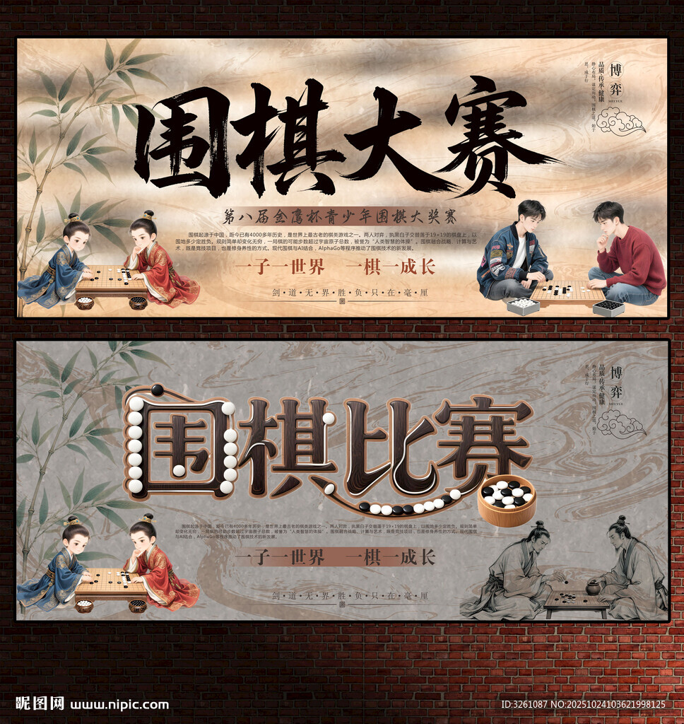 围棋比赛