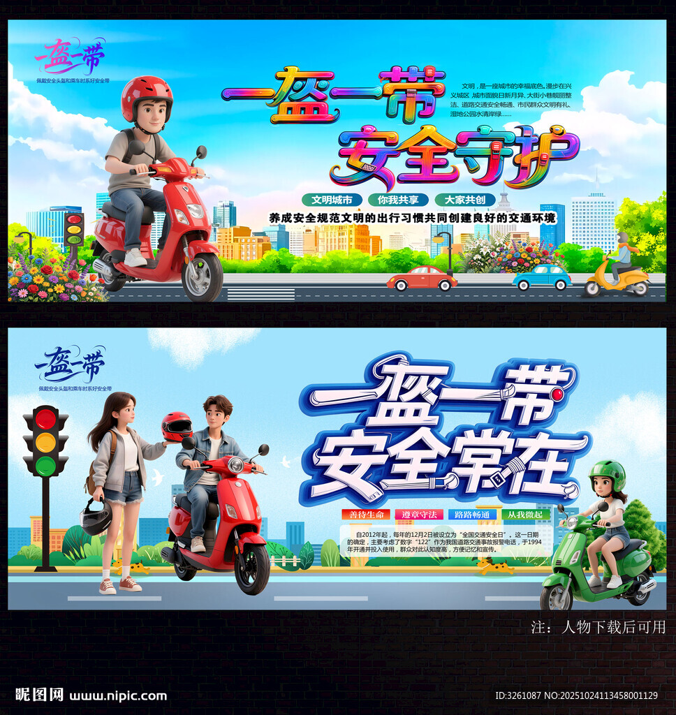 一盔一带