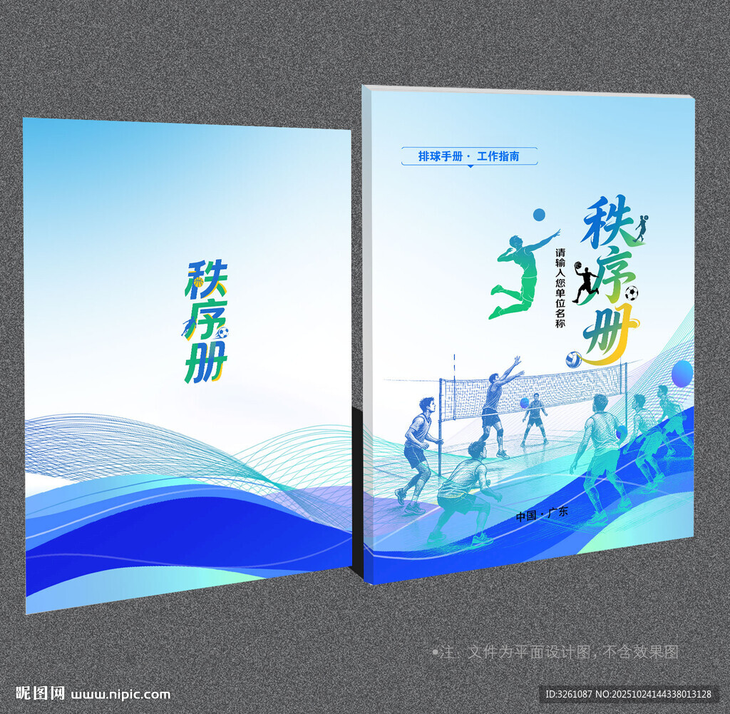 排球封面
