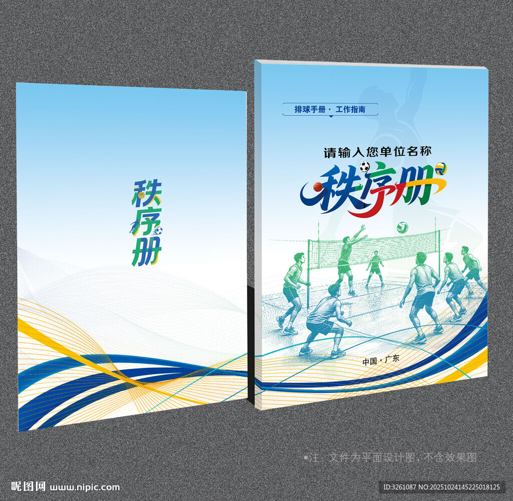 排球封面