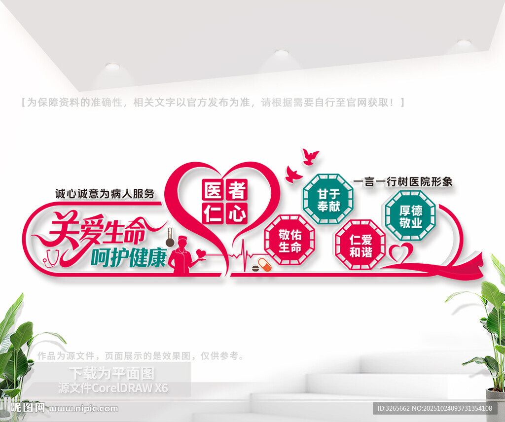 医院大厅文化形象墙