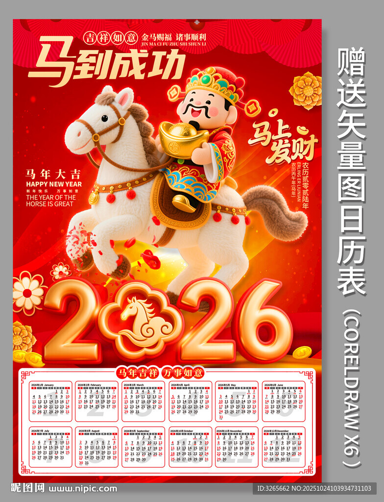 2026马年日历挂历设计模板