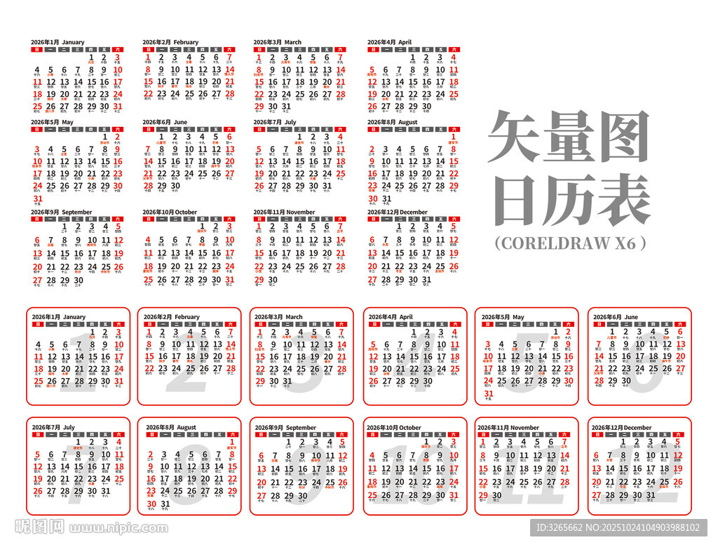 2026日历表模板
