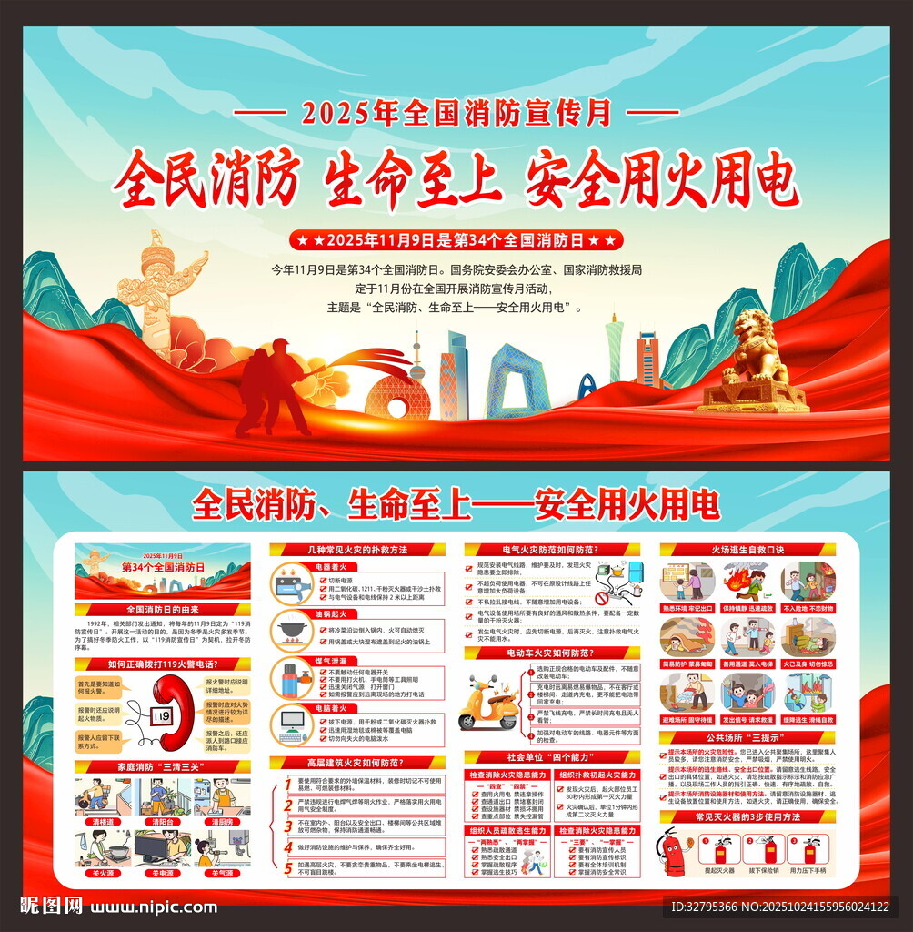 全国消防日