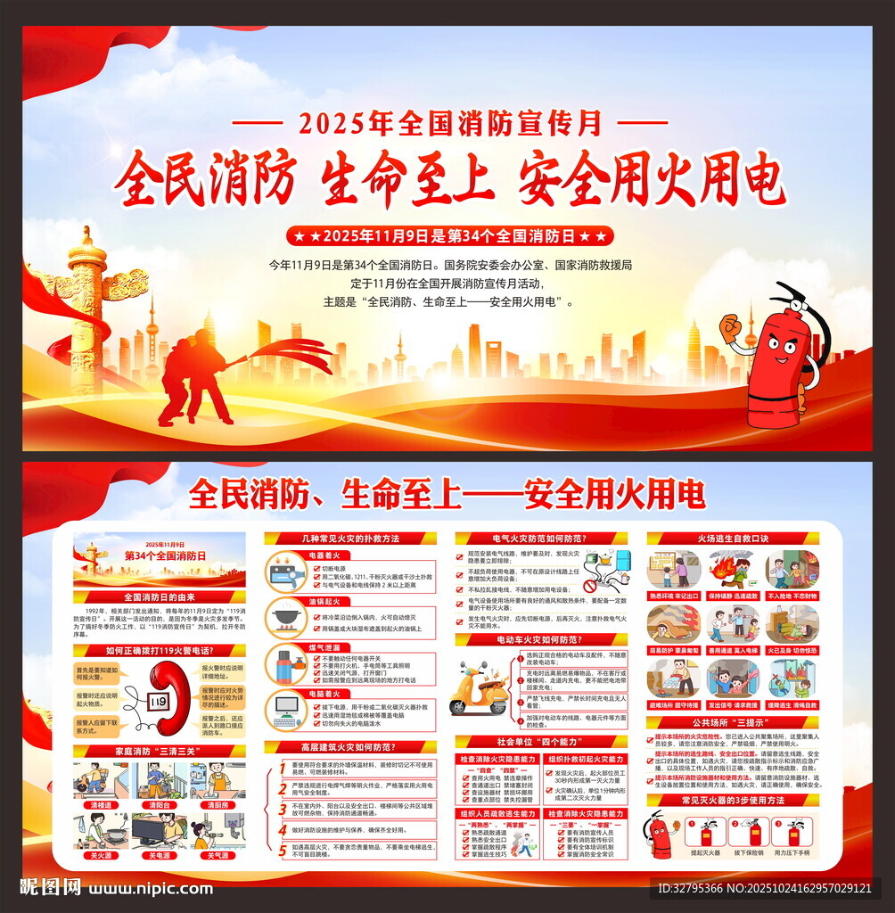 消防宣传月