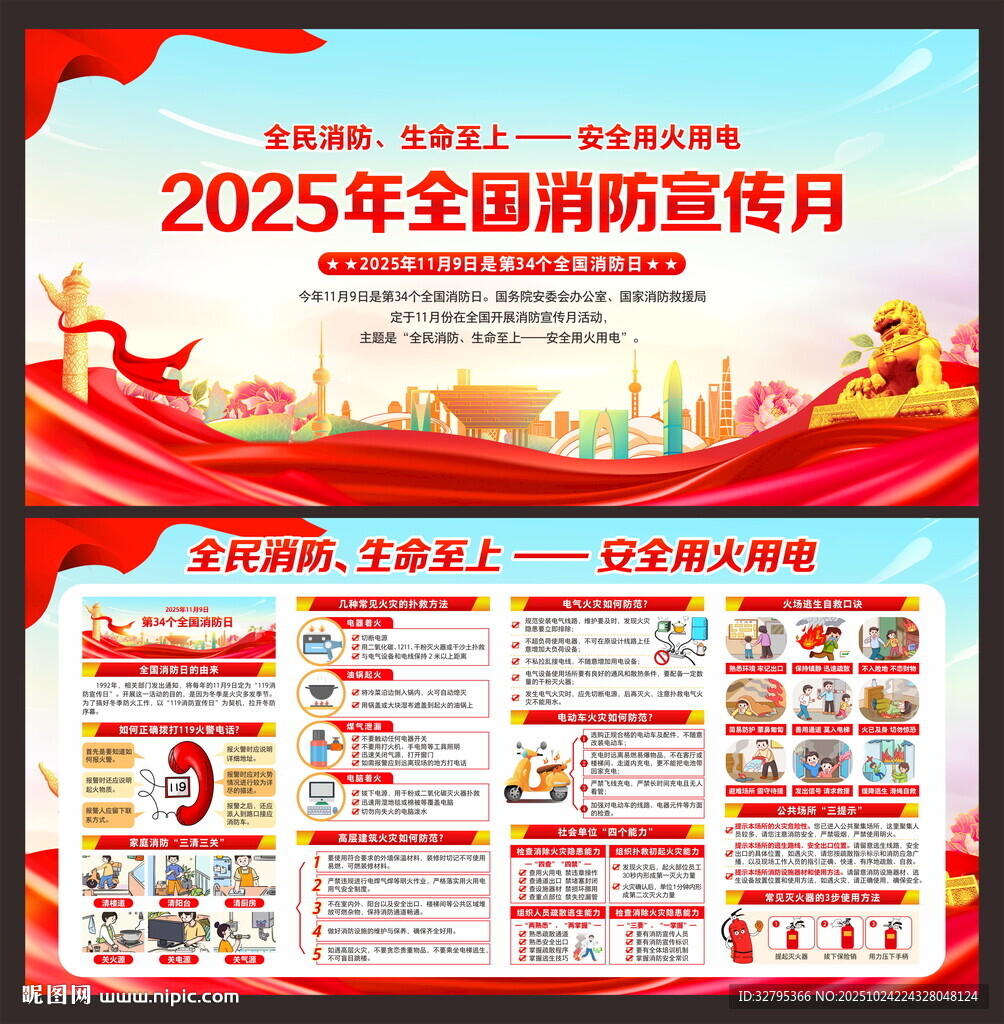 消防