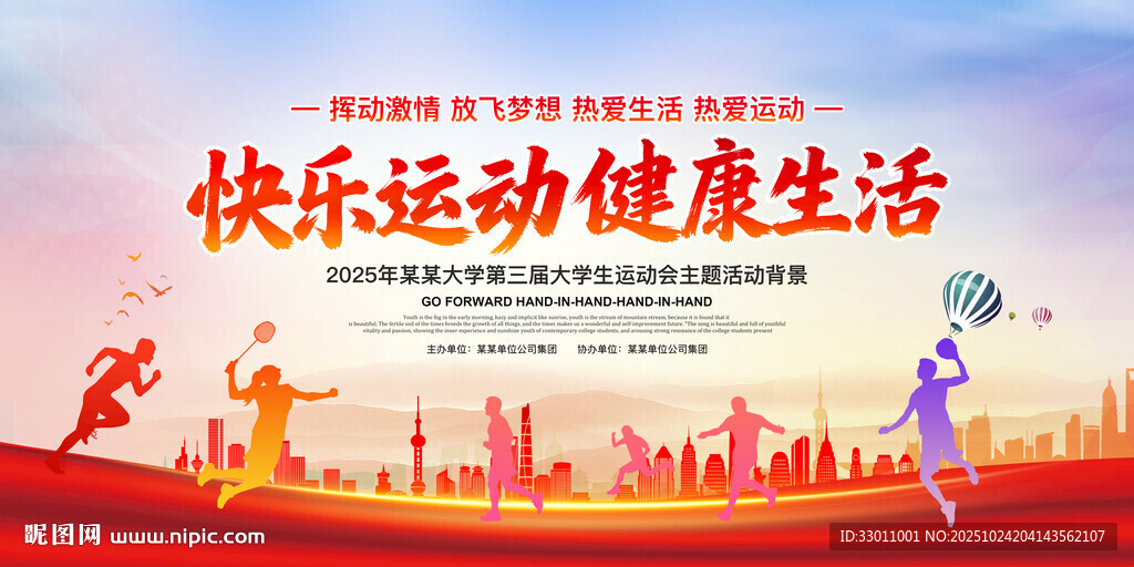 学校运动会展板