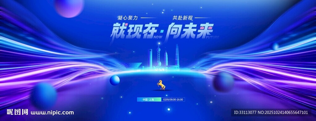 科技向未来新年展版