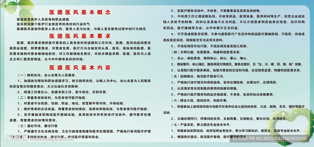 医德医风展板
