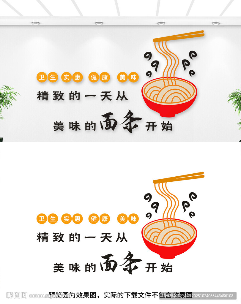 面馆文化墙