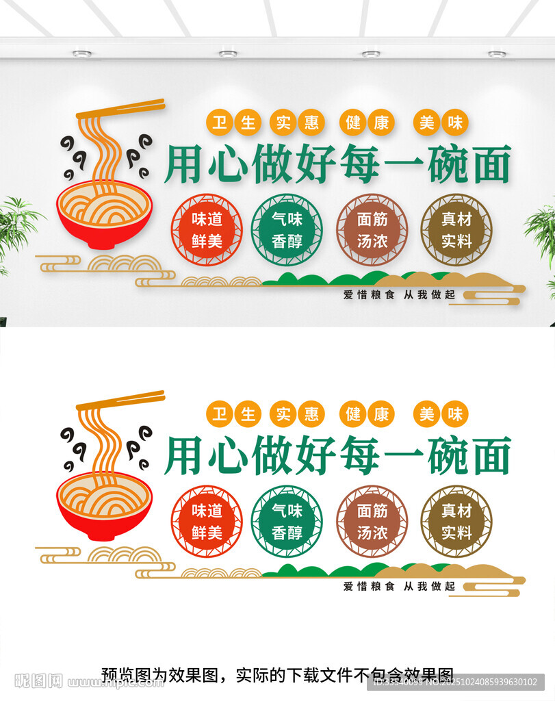 面馆文化墙