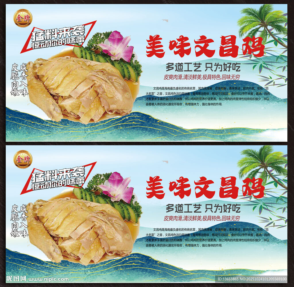 文昌鸡