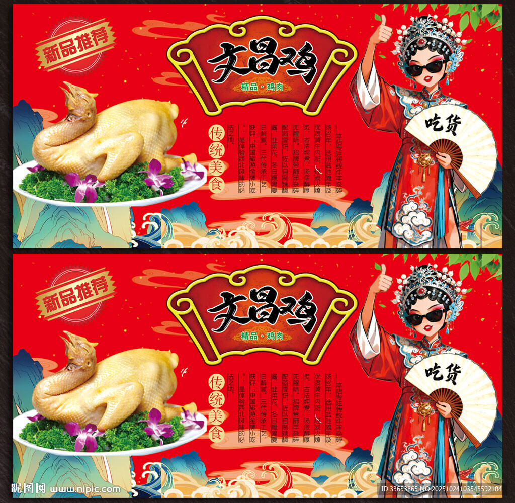 文昌鸡