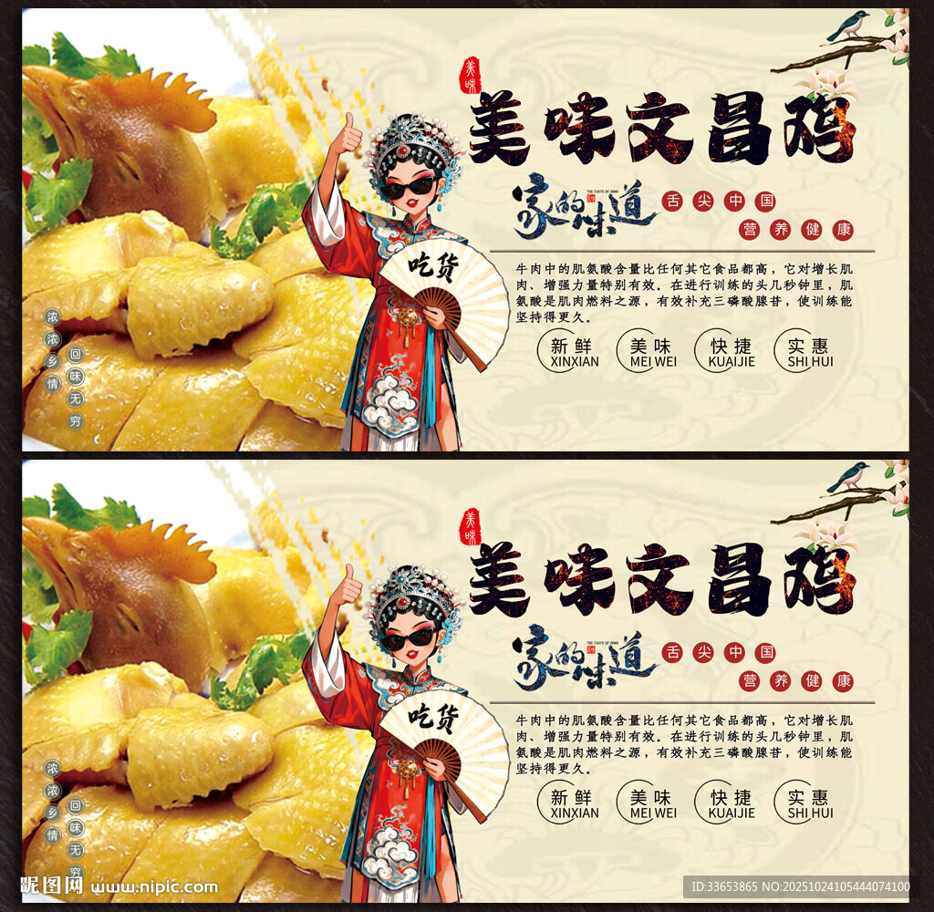 文昌鸡