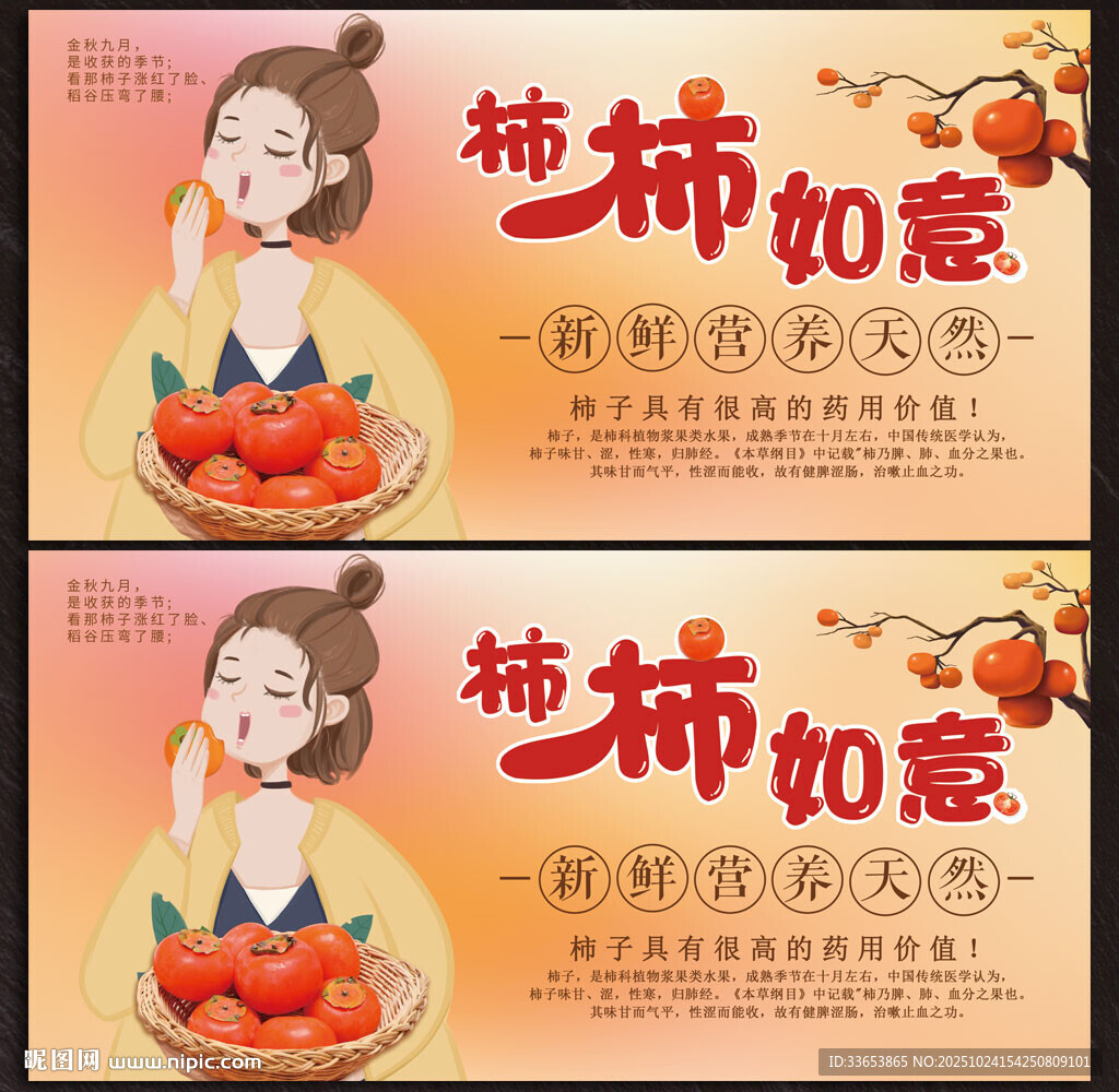 柿子
