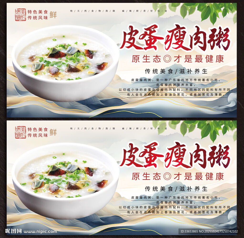 皮蛋瘦肉粥