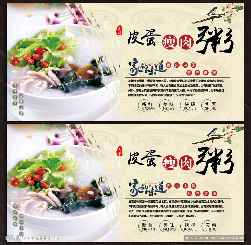 皮蛋瘦肉粥