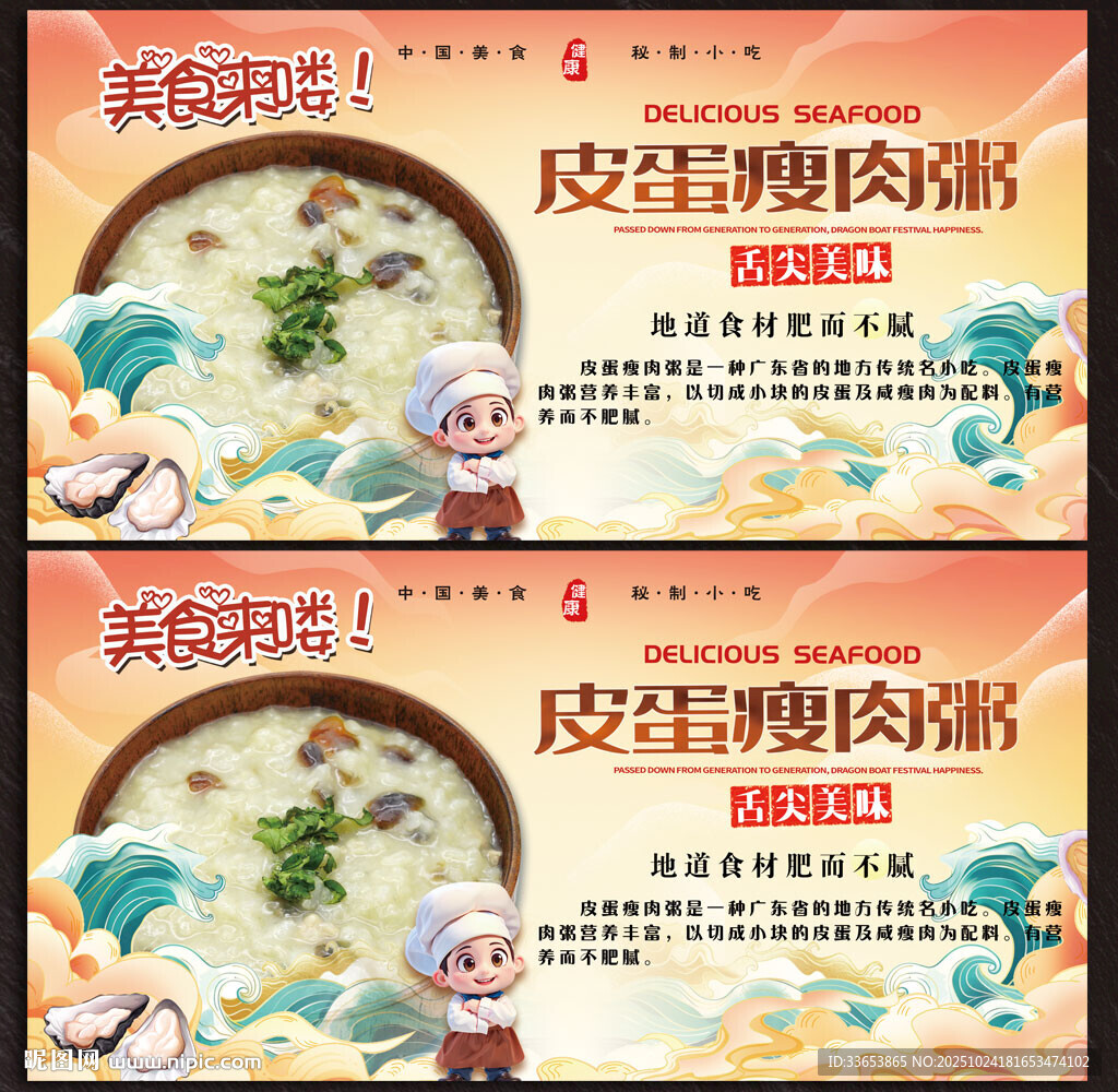 皮蛋瘦肉粥