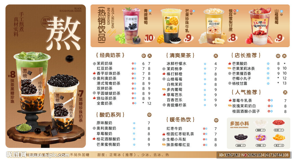 秋冬奶茶菜单