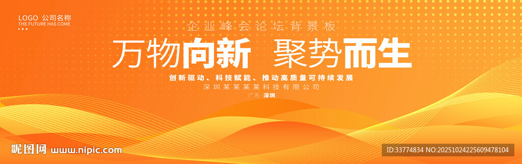 橙黄色高峰论坛背景
