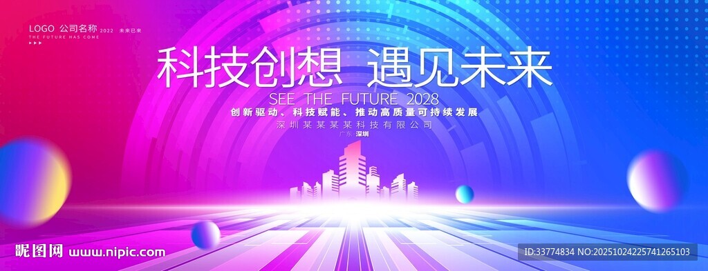 红蓝科技创新互联网峰会背景