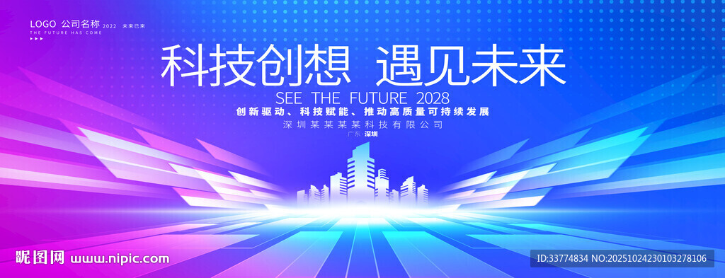 科技论坛会议主kv