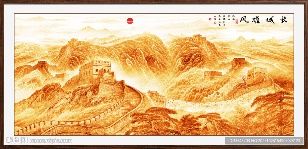 金色长城