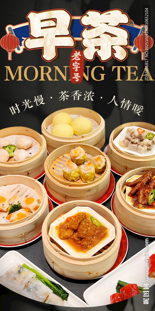 早茶海报 