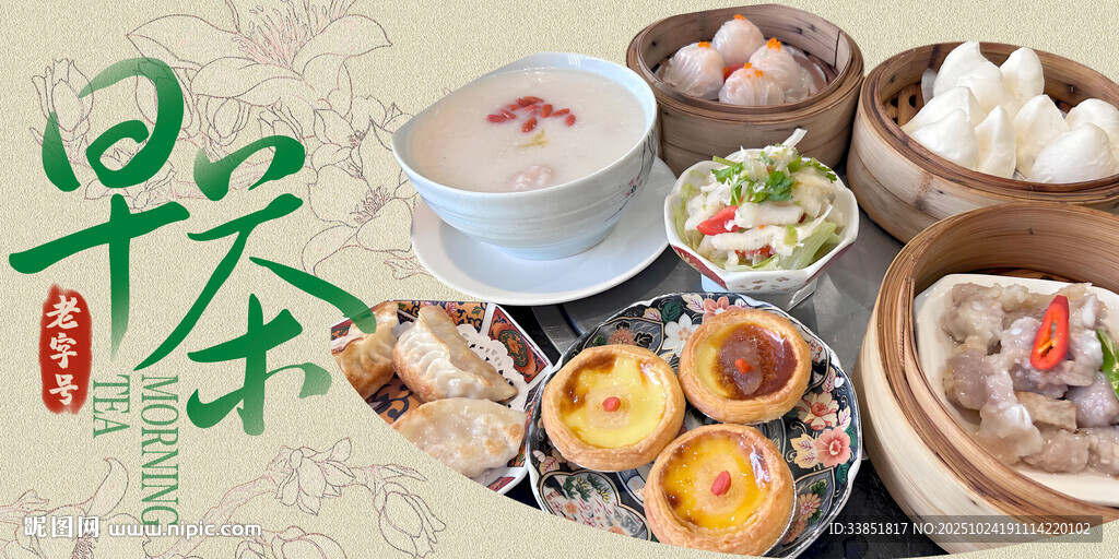 早茶海报 