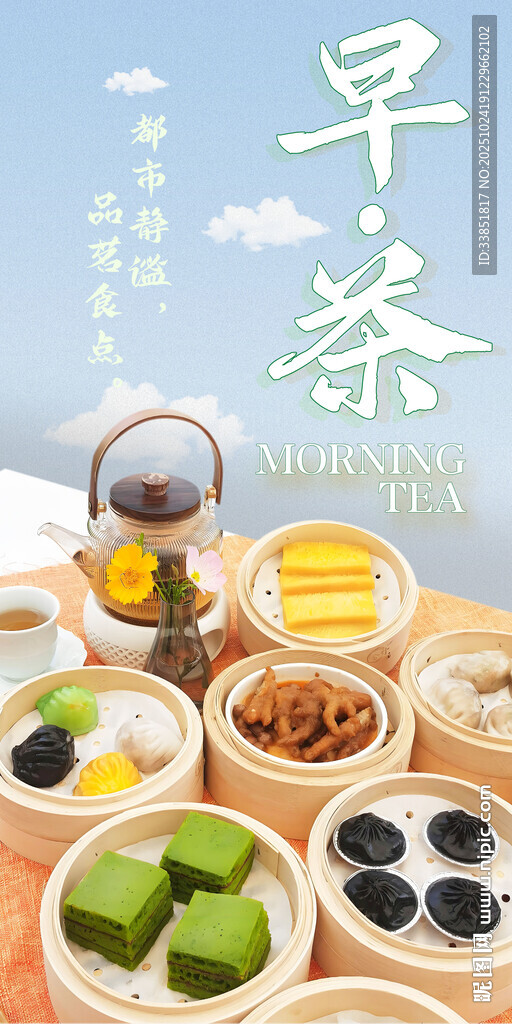 早茶海报 