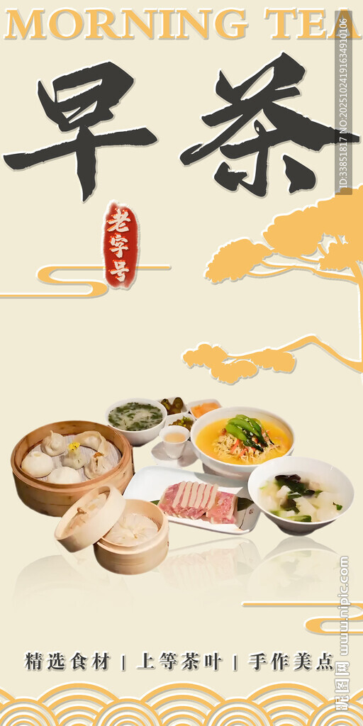 早茶海报 