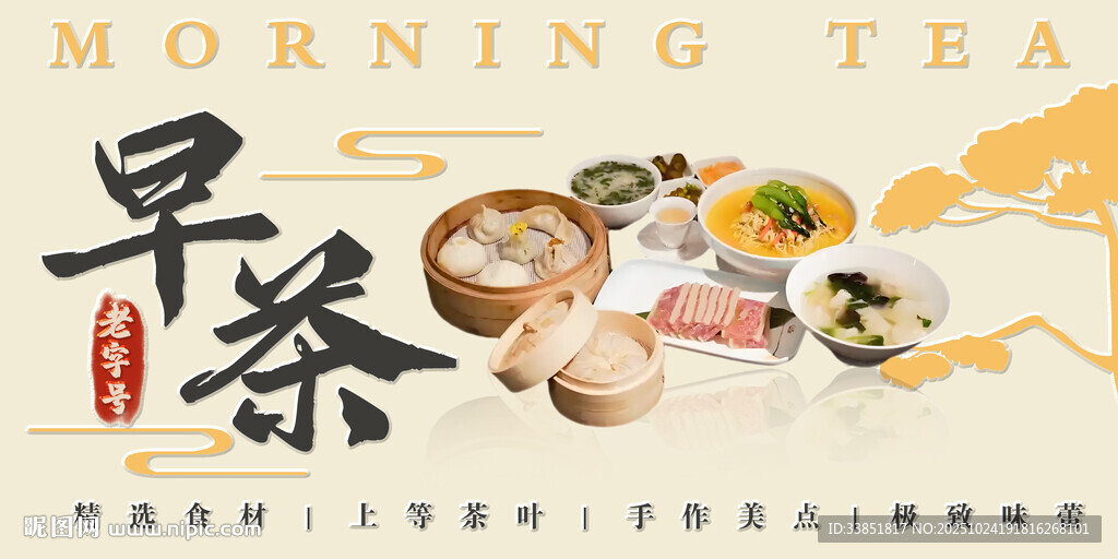 早茶海报 