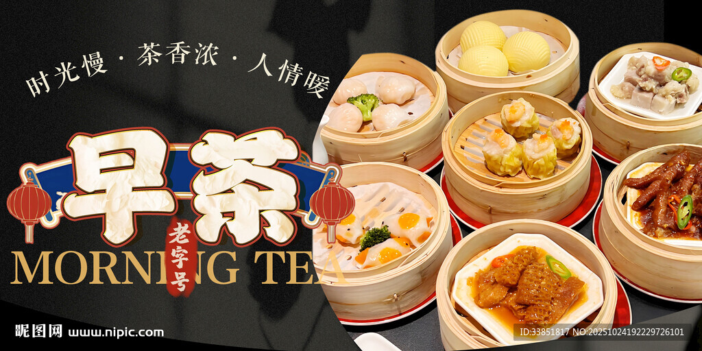 早茶海报 