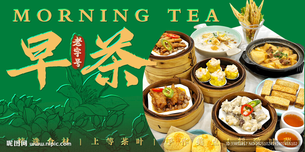 早茶海报 