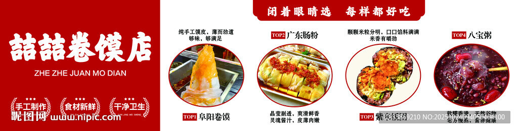 阜阳卷馍