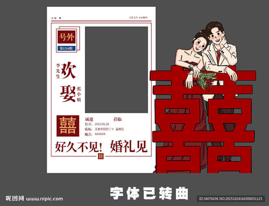 婚礼迎宾立牌