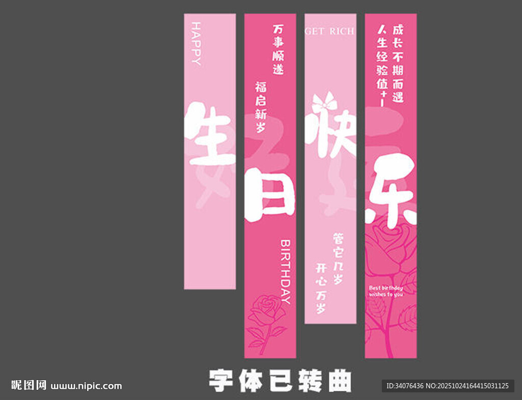 生日挂布