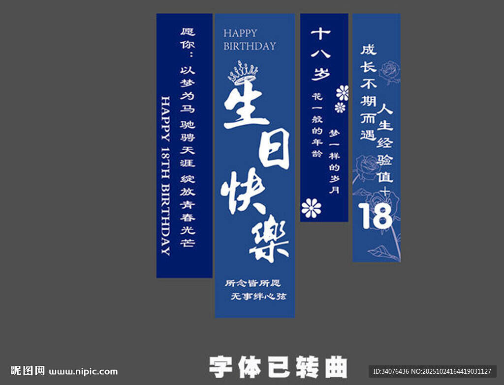 生日挂布