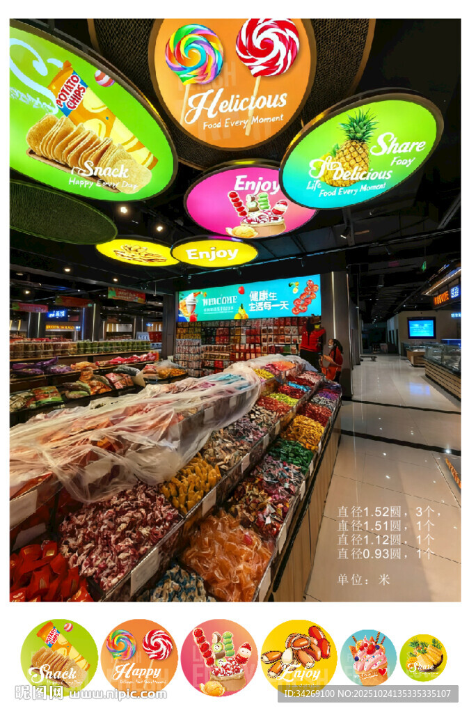 超市多彩糖果区陈列展示