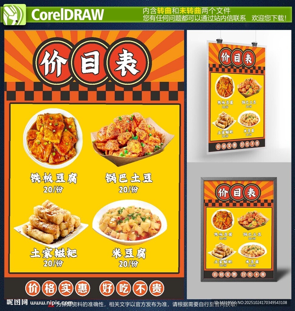 锅巴土豆