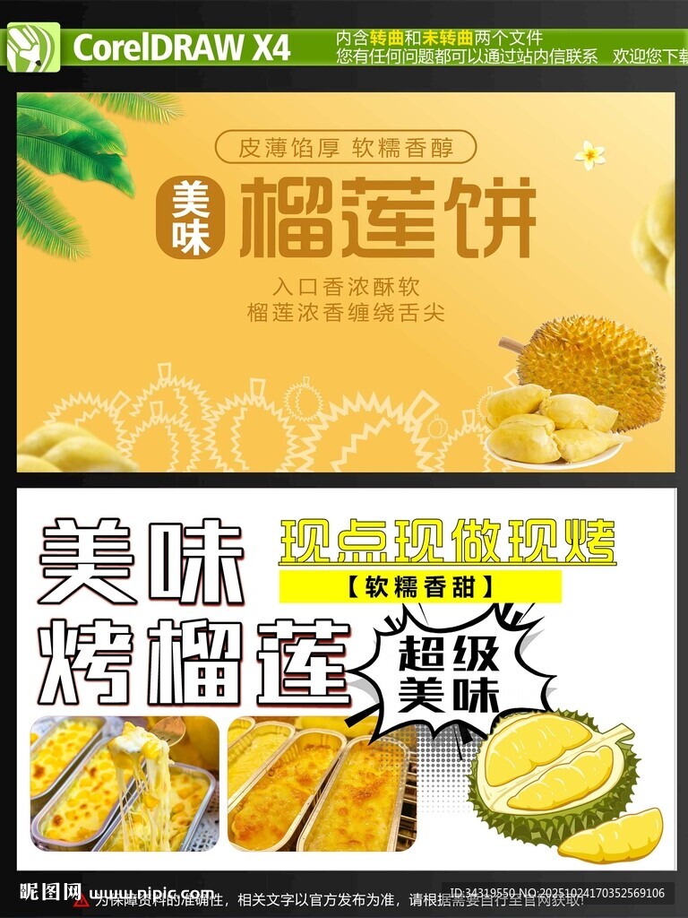 烤榴莲