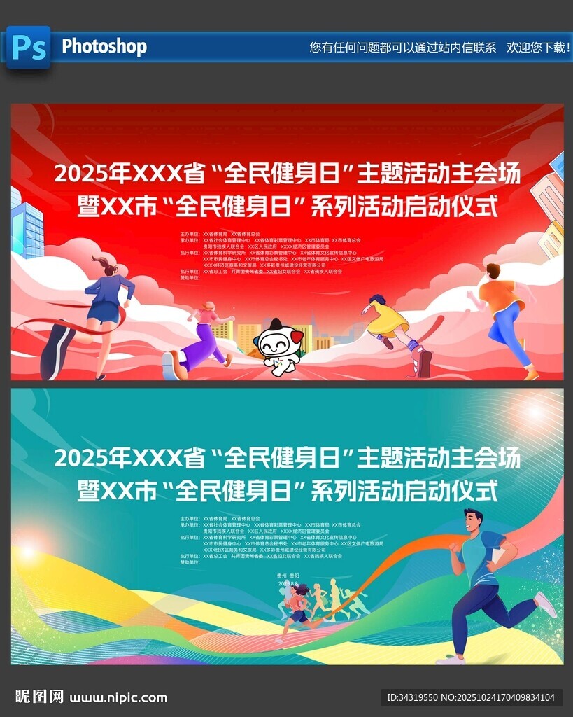 全民运动会