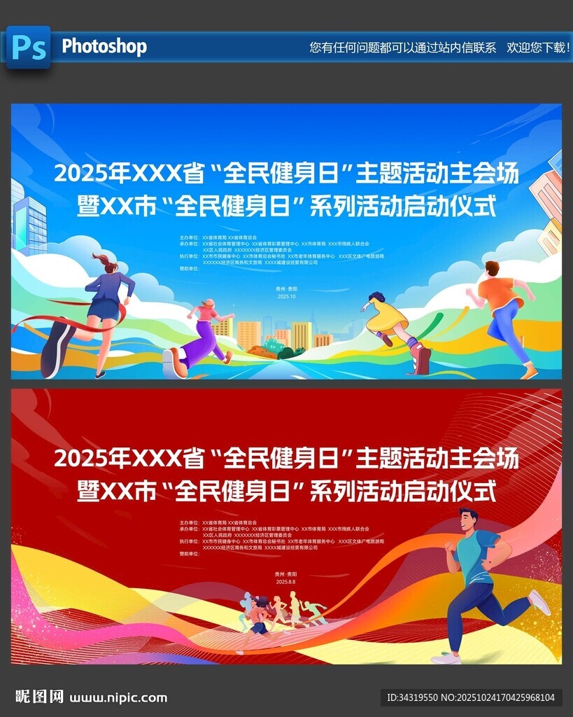 运动会展板