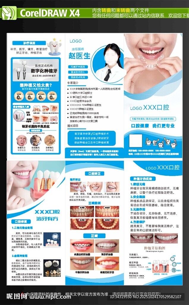 牙医三折页