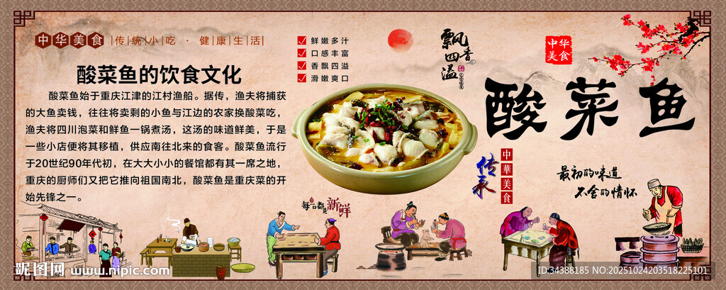 酸菜鱼