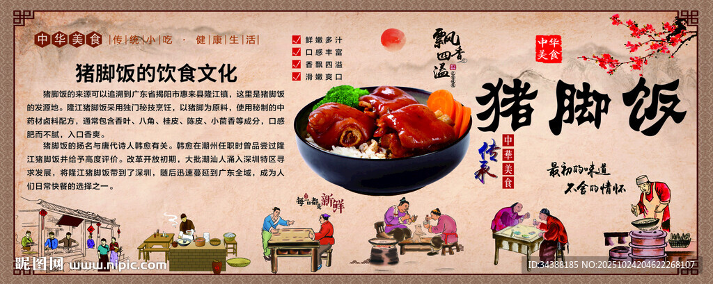 猪脚饭