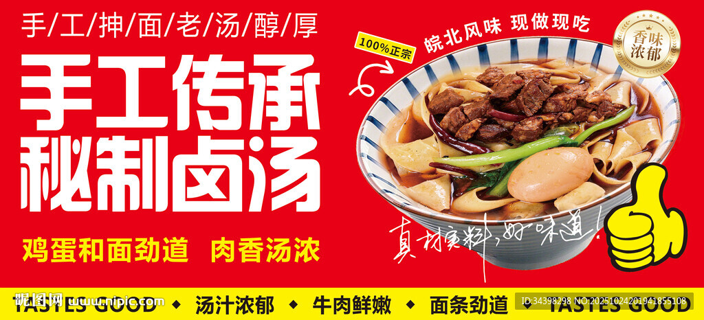 牛肉板面