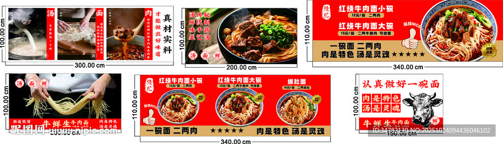 牛肉面 牛鲜生