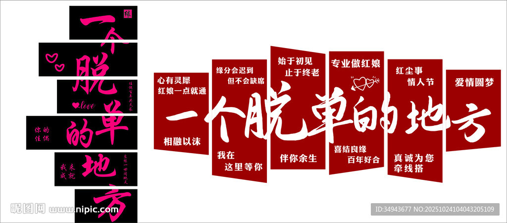 婚恋社交类的宣传海报设计图