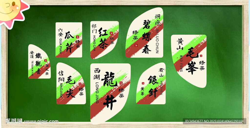 中国名茶宣传类的设计图